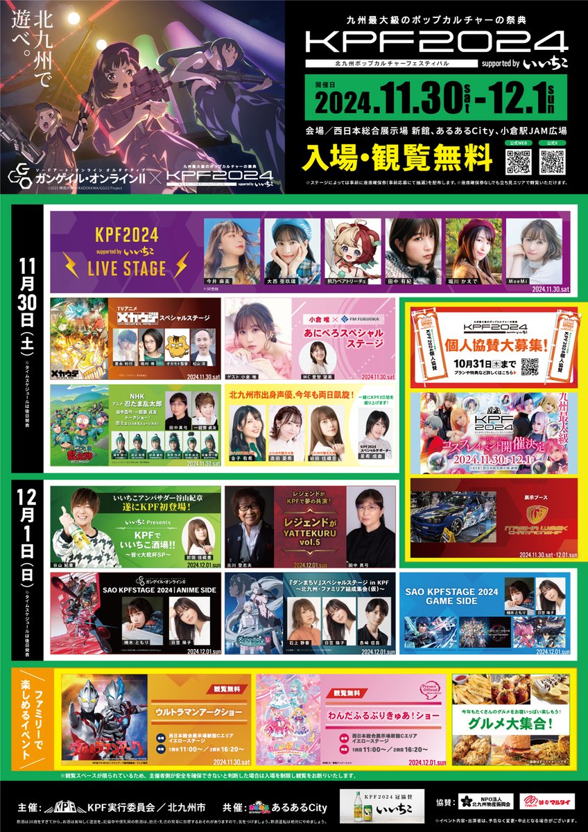 KPF2024 supported by いいちこ 九州最大級のポップカルチャーの祭典が