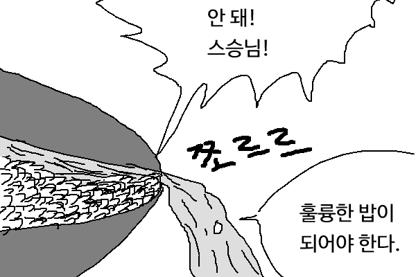 쌀뜨물 버릴 때 일어나는 일