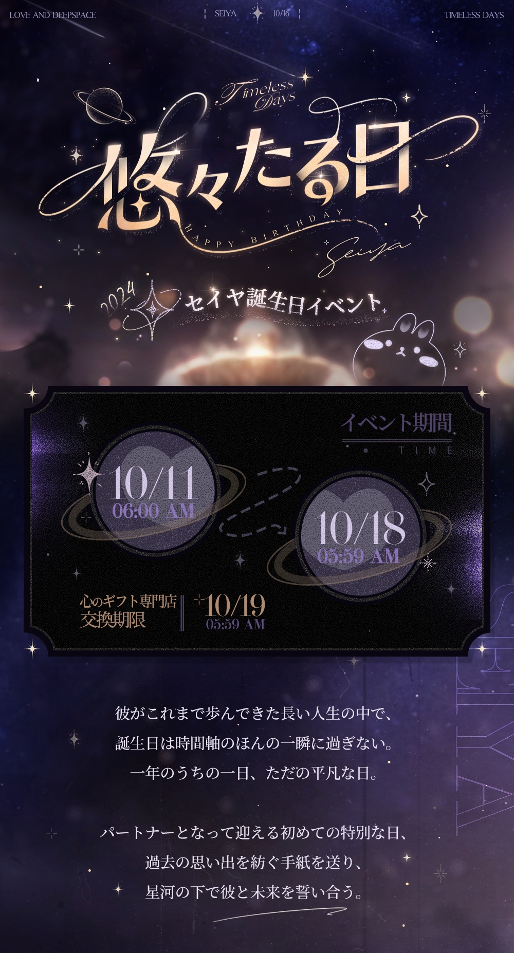恋と深空 2024誕生日シリーズ セイヤ その他