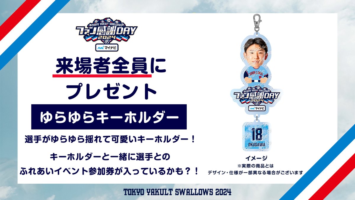 東京ヤクルトスワローズ公式 on X: 東京ヤクルトスワローズ公式 on X: