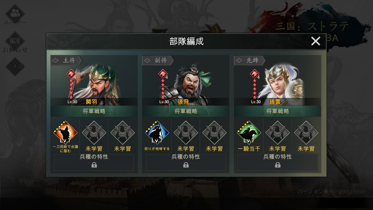 三国：ストラテジーMOBA : 関羽 + 張飛 + 趙雲
戦略: [一刀両断で会議に臨む] [怒りが咆哮する] [一騎当千]