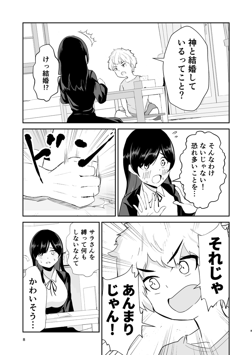 宗教勧誘おねえさんを勧誘する少年(2/3) 