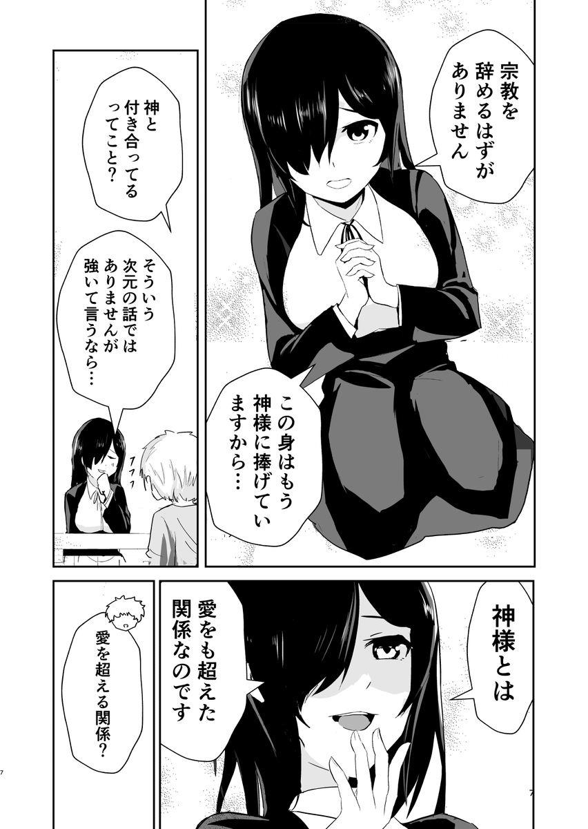 宗教勧誘おねえさんを勧誘する少年(2/3) 