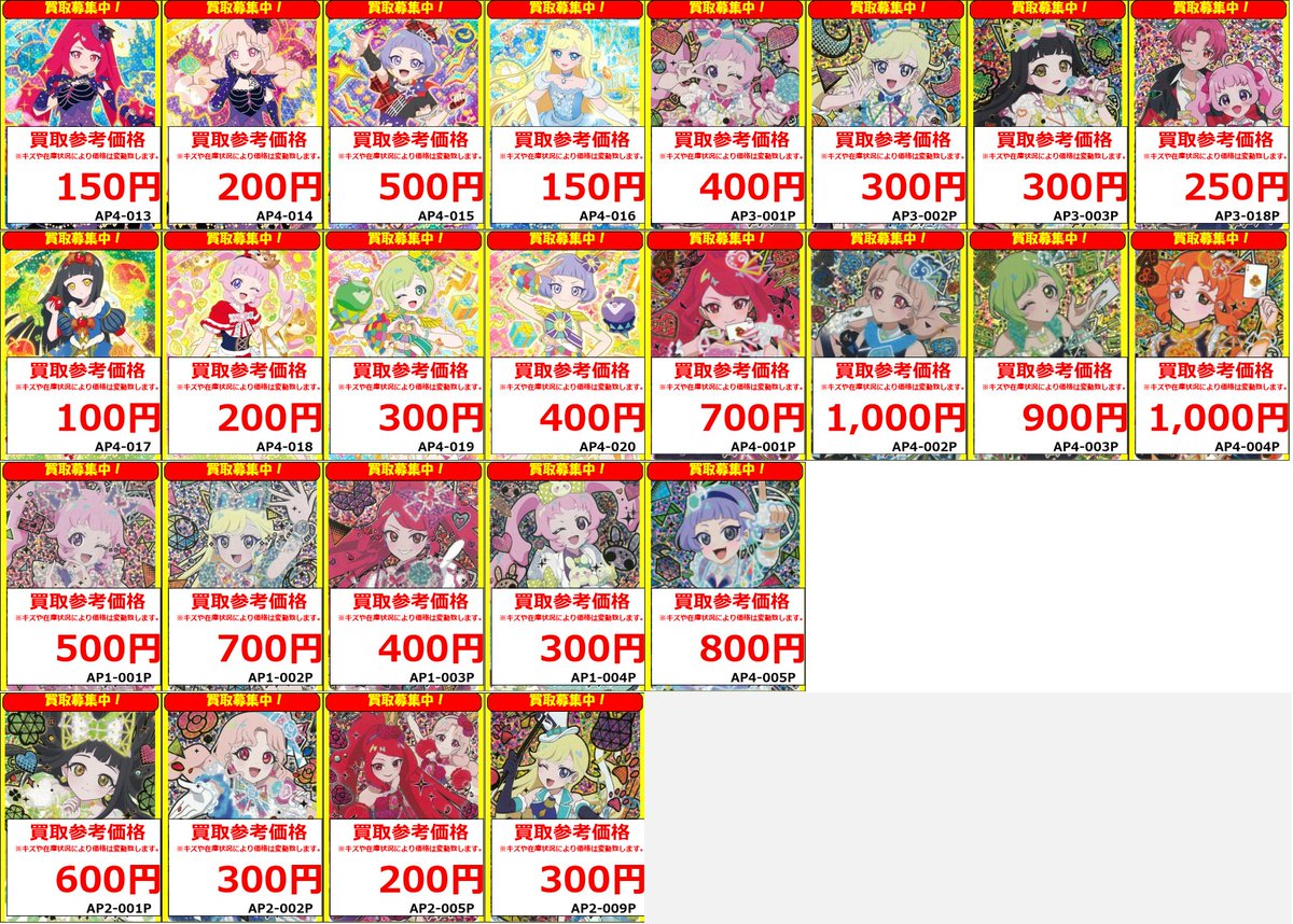 ひみつのアイプリ 高価買取情報 本日(9日)、ひみつのアイプリの買取