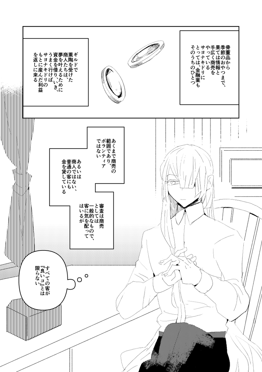 猫のお使い(原作有り)1/6 