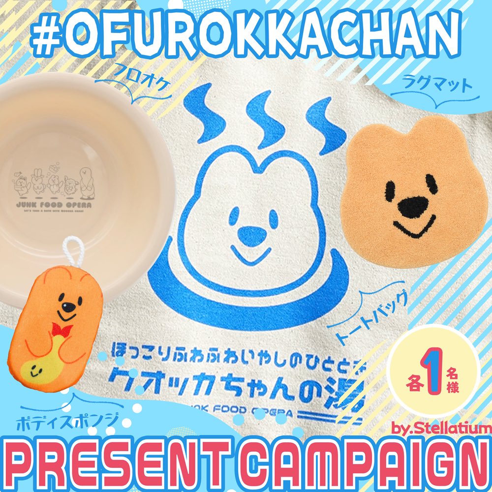 junkfoodopera's tweet photo. ♨️ #OFUROKKAちゃんキャンペーン♨️
クオッカちゃんのお風呂グッズ大好評を記念して、プレゼントキャンペーンを開催します！

🌟抽選で計4名様に、お風呂グッズを4種各1点プレゼント🌟

・応募方法
 @junkfoodopera アカウントをフォロー&この投稿をリポスト
対象期間：10/9 18:00- 10/13 18:00
・抽選結果
販売元 @YaneuraSociety から10/15(火)に当選者の方へのみDMします

お気軽にご参加くださいませ🫧