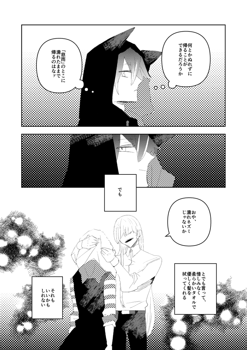 猫のお使い(原作有り)3/6 
