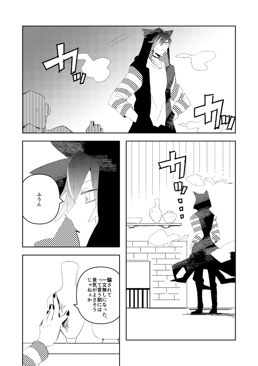 猫のお使い(原作有り)3/6 
