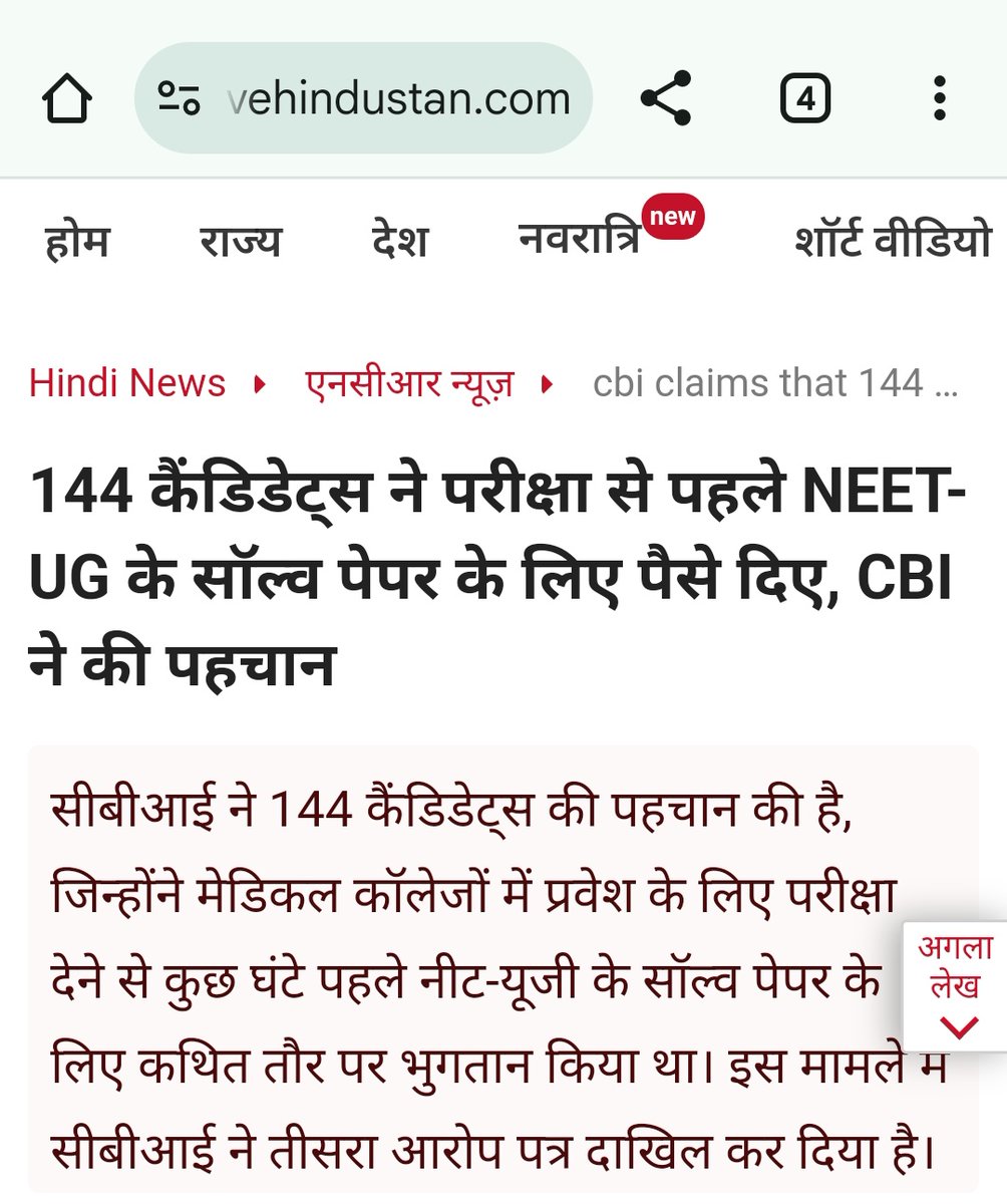 🚨 नीट घोटाला 2024

114 वह लोग हैं जिनके बारे में अब पहचान की गई है पर इन 144 ने और कितने लोगो को पेपर दिया होगा किसी को नही पता । यह सत्य झुठलाया नही जा सकता कि हजारों छात्रों को नीट का पेपर मिल चुका था, बढ़ा हुआ कटऑफ साफ दर्शा रहा है 

#NEET #NEETUG #NEETUG2024 #NEETPG