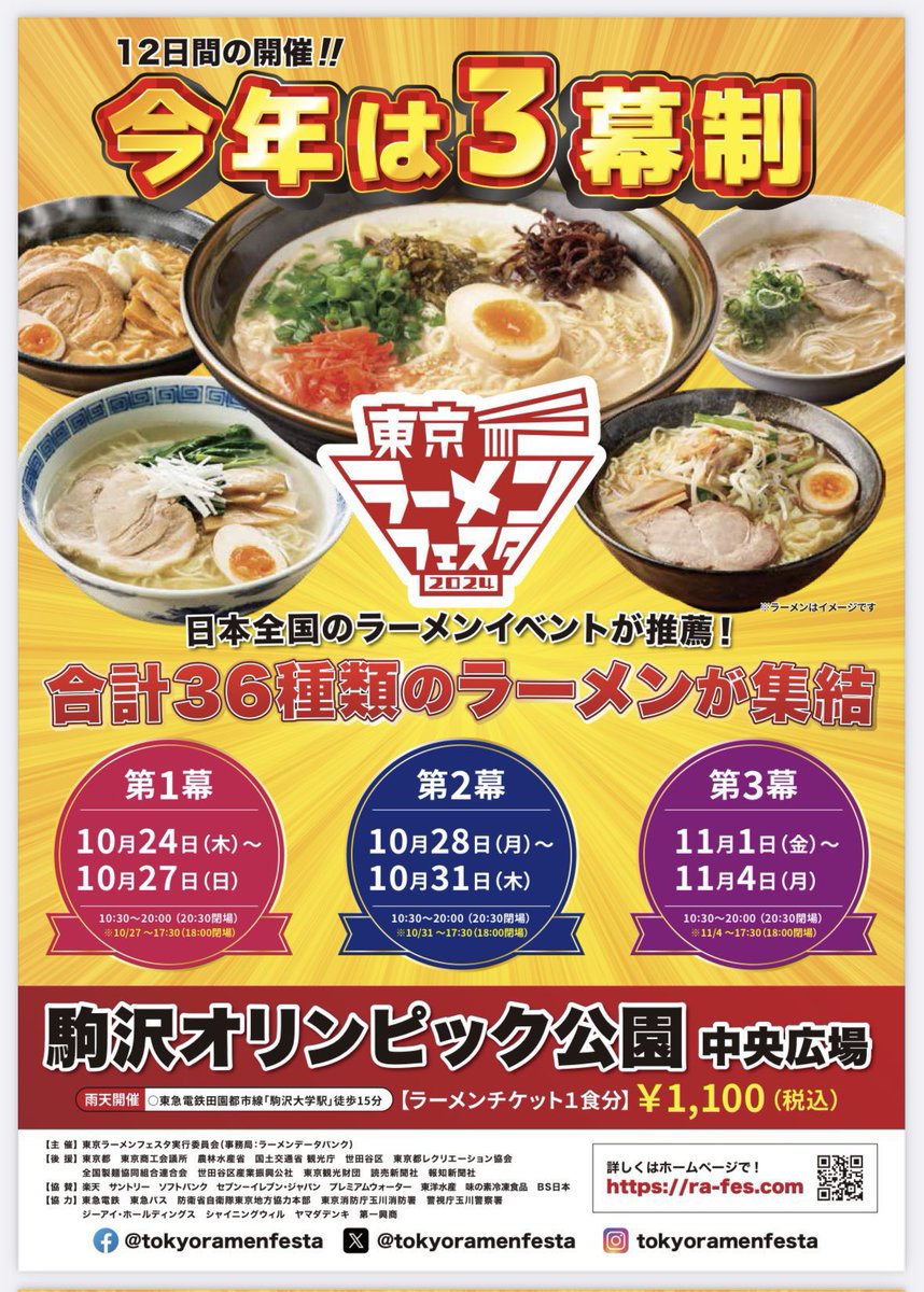 hzk_kawaguchi's tweet photo. 東京ラーメンフェスタ2024
第1幕10/24〜27
【埼玉3店舗夢のコラボ】
として出店させていただきます‼️
川越市→寿製麺よしかわさん
日高市→麺屋真心さん
との夢のコラボラーメンになります🍜

3店舗店主がお待ちしてます✨
宜しくお願いします！

https://t.co/3LOJ9HCo7d https://t.co/4aTmZMnm6m
