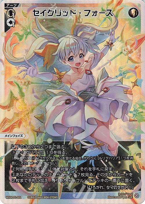 ウィクロス セイクリッド・フォース UAR uar セイクリッドフォース タマ