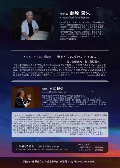 （本番が続きます。一通り宣伝しますので、うるさいと感じた方はミュートしてくださいね。）

13日(日)は師匠の大作「雨上がりのレクイエム」山形公演です。名古屋で演奏されて来ましたが、東北初演です。60人の合唱団の歌声をぜひお聴きください‼︎
前半で拙作も3曲演奏していただきます。楽しみ😌