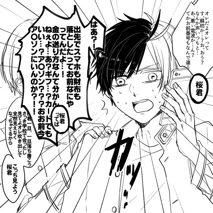 オ〇オ〇詐欺と🫖🌸(様子おかしい) 