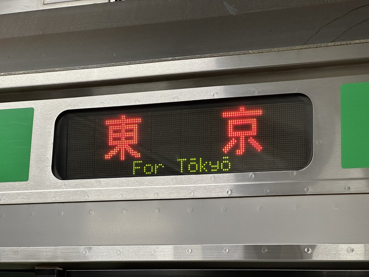 今日の鉄道 1359番線 高崎線1955Eに乗車。 上野東京ライン南行の東京行き。