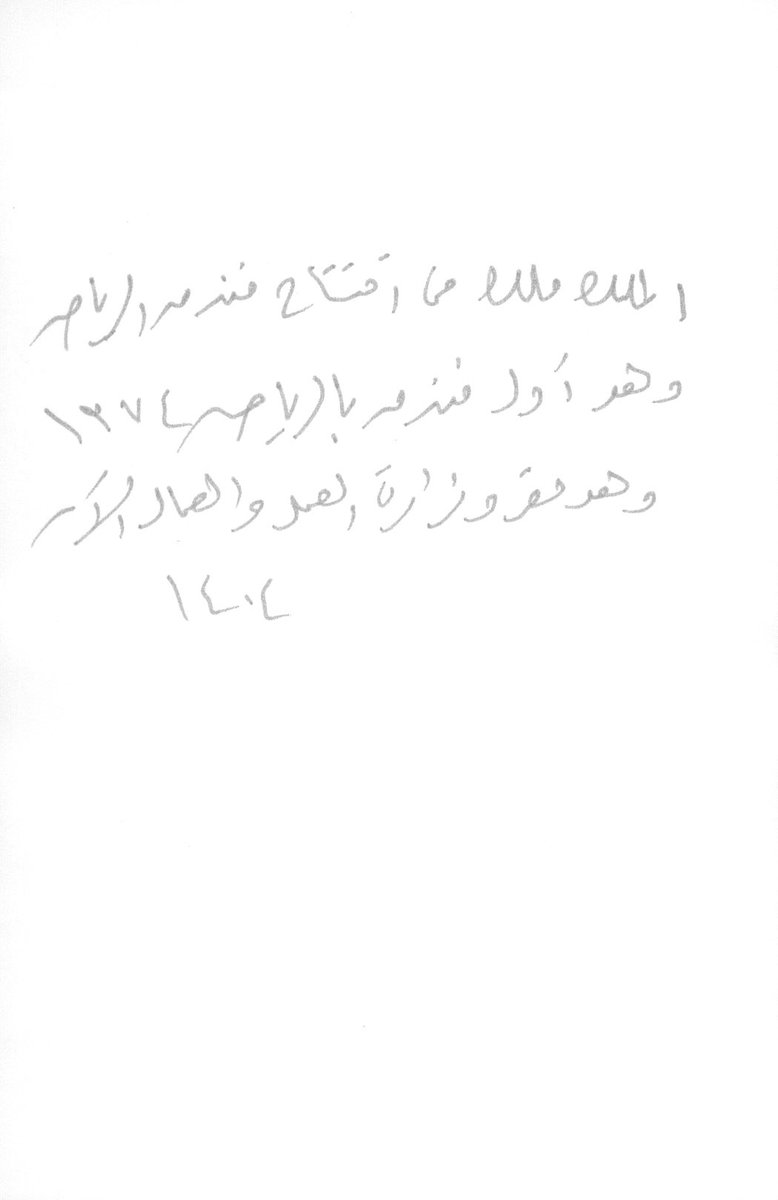 alm7md's tweet photo. @Ah990_ @MansourShuwaier @k4itti @RvynbkZh8sDsNr5 للتأكيد هذا الملك فهد رحمه الله… هذه الصوره من تصوير الوالد و كان موثقها بخط يده https://t.co/kbvBlqoQrX
