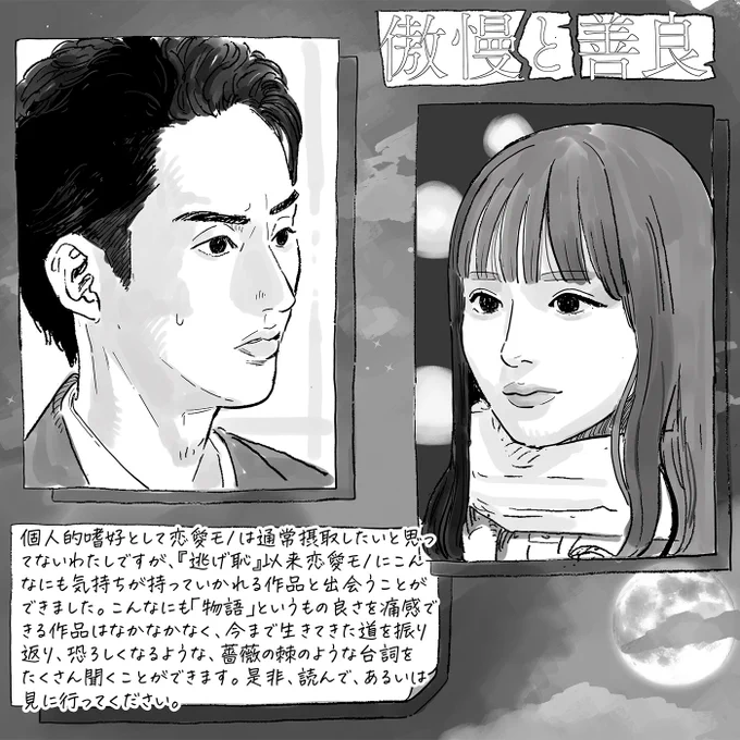 #傲慢と善良
#藤ヶ谷太輔 #奈緒 

#推し活読書クラブ 