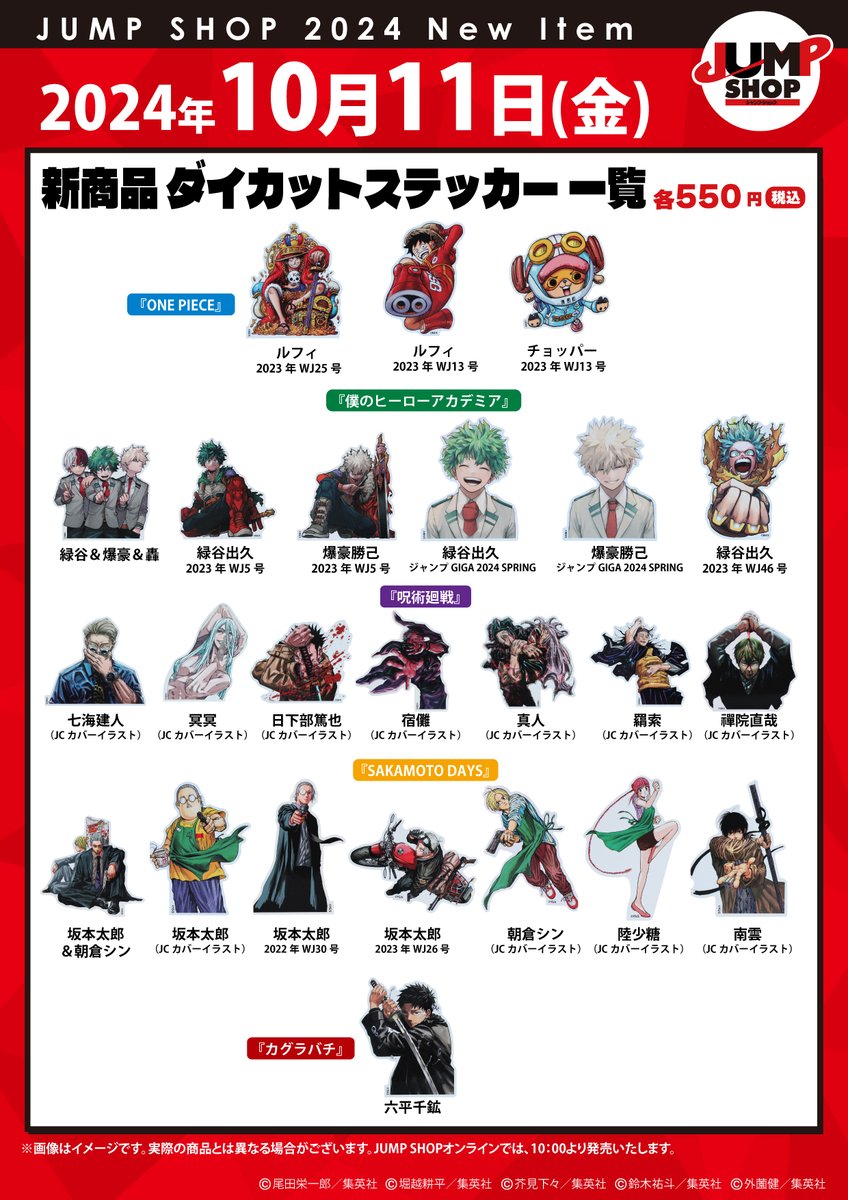 ジャンプショップ JUMP SHOP【公式】 on X: ジャンプショップ JUMP SHOP【公式】 on X: