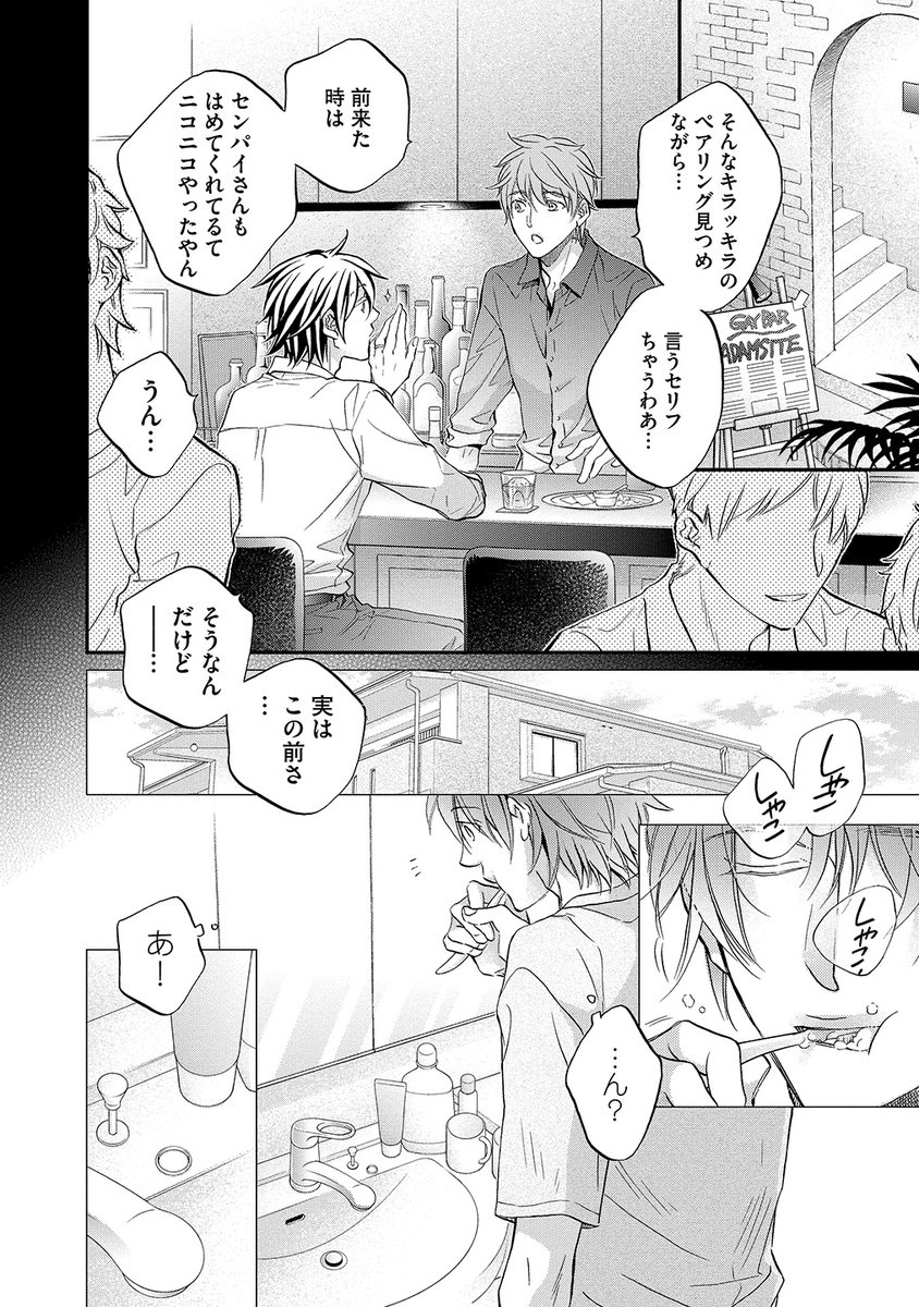 (1/6)
#創作BL #商業BL #漫画が読めるハッシュタグBL
#恋する暴君 #高永ひなこ