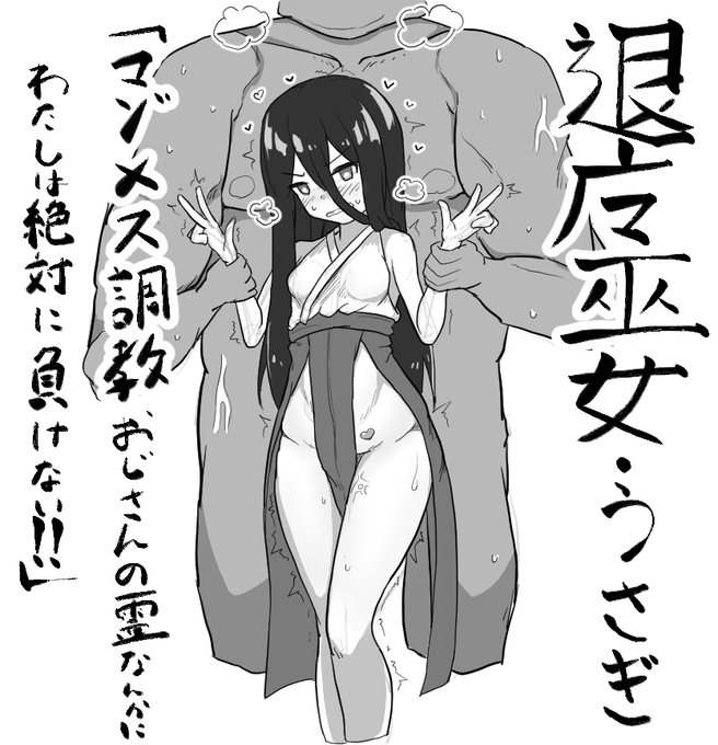 rkgk数多のぷにあなに調教を施してマゾメスに堕としてきた凶悪オジサン霊が相手とはいえ、何体もの悪霊を払ってきた退魔巫女の中国うさぎちゃんが負けるわけ…コッショリ 