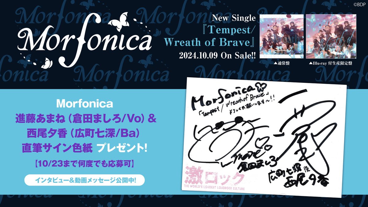 フォロー＆RPで応募】 #Morfonica 進藤あまね（倉田ましろ／Vo）＆西尾 