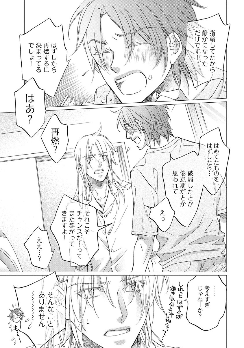 (1/6)
#創作BL #商業BL #漫画が読めるハッシュタグBL
#恋する暴君 #高永ひなこ
