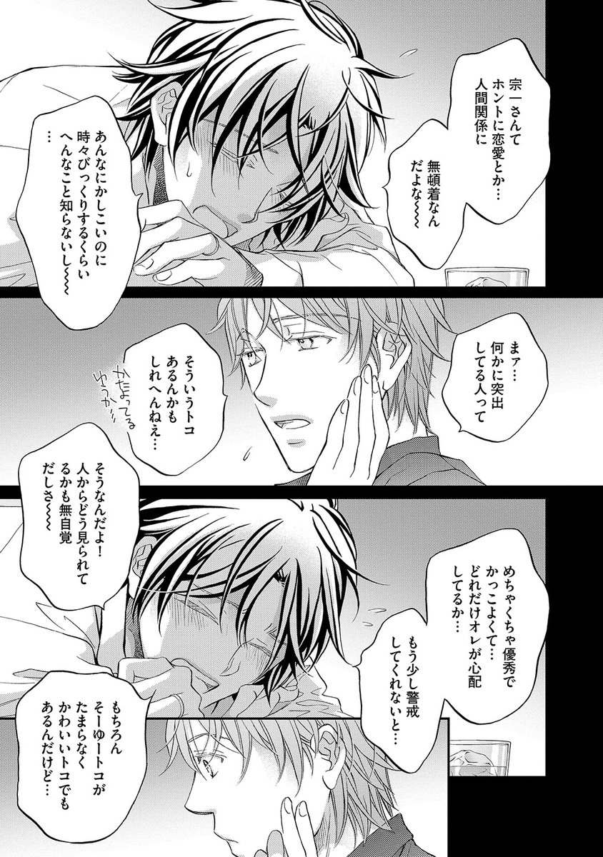 (2/6)
#創作BL #商業BL #漫画が読めるハッシュタグBL
#恋する暴君 #高永ひなこ