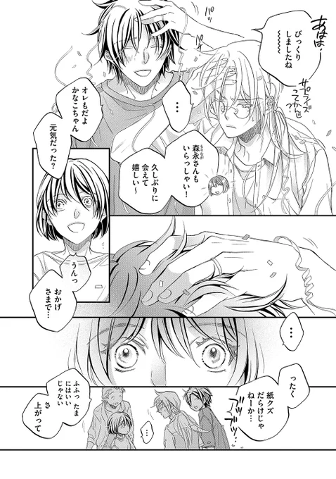 (5/6)
#創作BL #商業BL #漫画が読めるハッシュタグBL
#恋する暴君 #高永ひなこ 