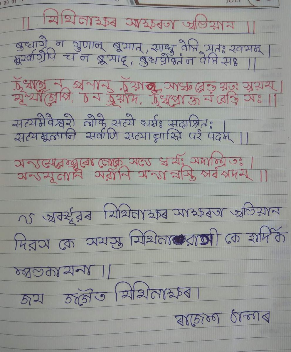 RajeshThakurIND's tweet photo. #MithilaksharDiwas https://t.co/xjWMpp1pPS