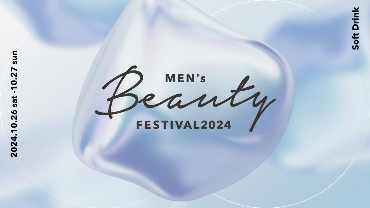 hiro_mattsu1228's tweet photo. 【拡散希望🙇】
弊社主催にて「Men’s Beauty Festival 2024」を開催します！渋谷クランブルホールを貸し切り、今月26日(土)〜27日(日) の2日間での開催です🔥20を越えるブランド様が出展！メンズ美容を一気にアップデートさせます。

招待制のため、ご興味ある方はLINE登録かDMお願いします！届けー！