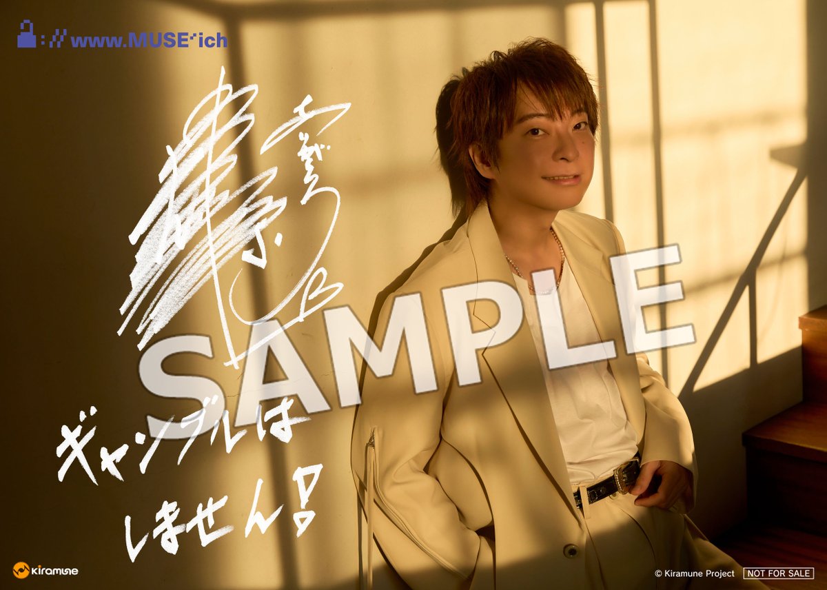 ／
特典デザイン解禁❣
＼
柿原徹也 10th ミニアルバム「://www.MUSE'ich」

A-on STORE特典🎁複製サイン＆コメント入り2L判ブロマイド

特典付きでご予約受付中✨
a-onstore.jp/artist/kakihar…

#柿原徹也 #kiramune