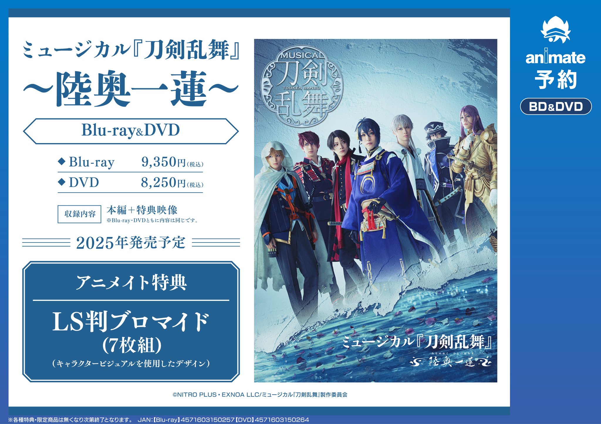 ミュージカル『刀剣乱舞』陸奥一蓮DVD+特典ブロマイド付