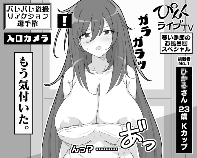 最初からバレバレのドッキリであえてリアクションを見るタイプのエロバラエティ 