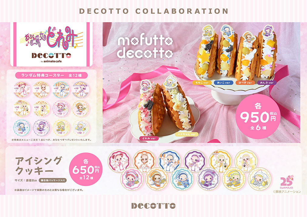 おジャ魔女どれみ】 コラボメニューとオリジナルグッズの公開です