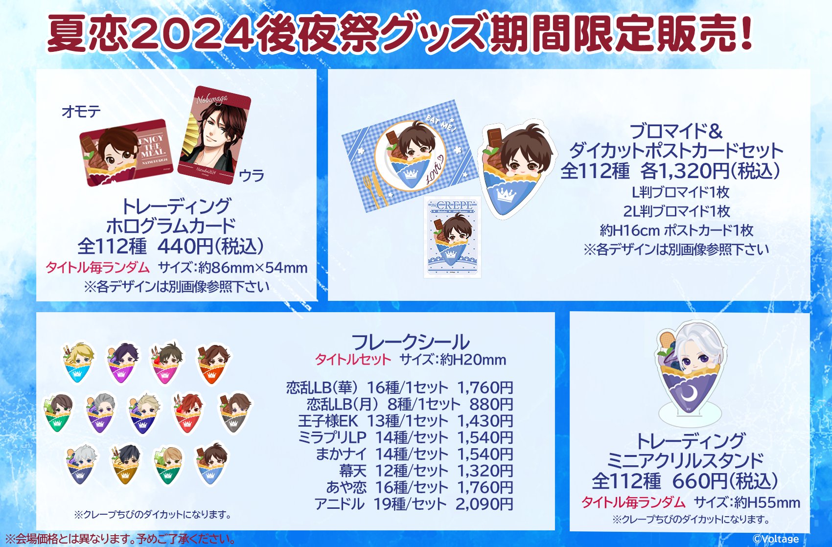 ボルテージ 恋の乱 AX2019 弦夜 在庫28 天下統一恋の乱 Love Ballad～華の章～ – ボルSHOP公式オンライン