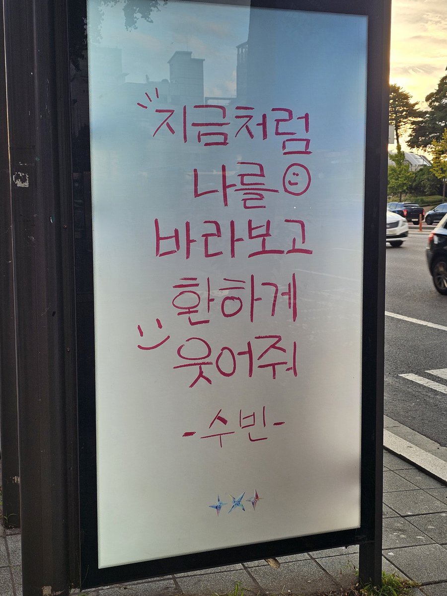 translatingTXT's tweet photo. the star chapter: sanctuary - street promotion 

“look at me the same way you do right now and smile at me brightly”
- soobin - https://t.co/QIJ0QJJEAe