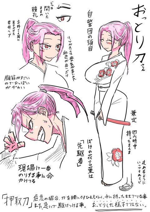 色塗ってみた
「おっとり刀さん」 