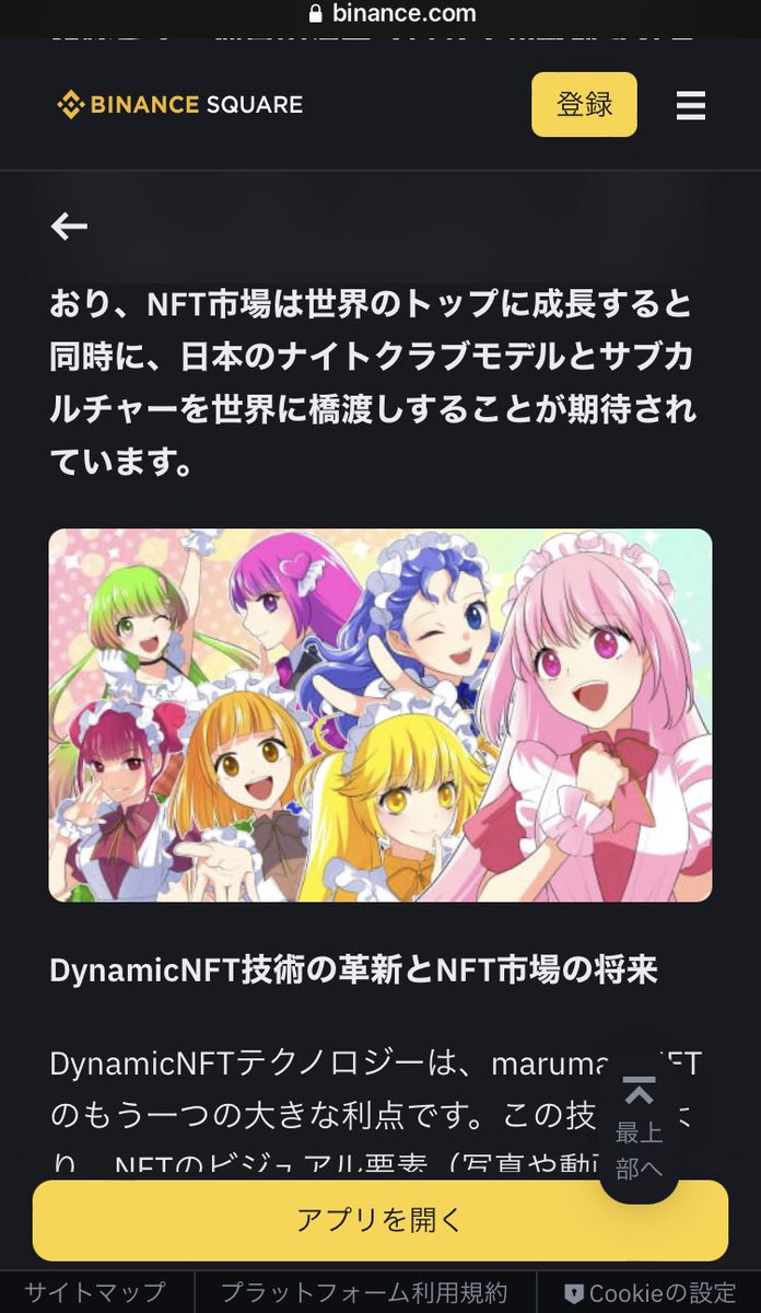 seiji4989's tweet photo. おっ、maruがバイナンスで紹介されてる😆✨
これは大きい前身なんでないでしょうか？

ポチポチ売らんとしっかりホールド&amp;買い増ししていきましょう👍

#marumaruNFT 
#marumaruAR https://t.co/O0cXcqNqNa