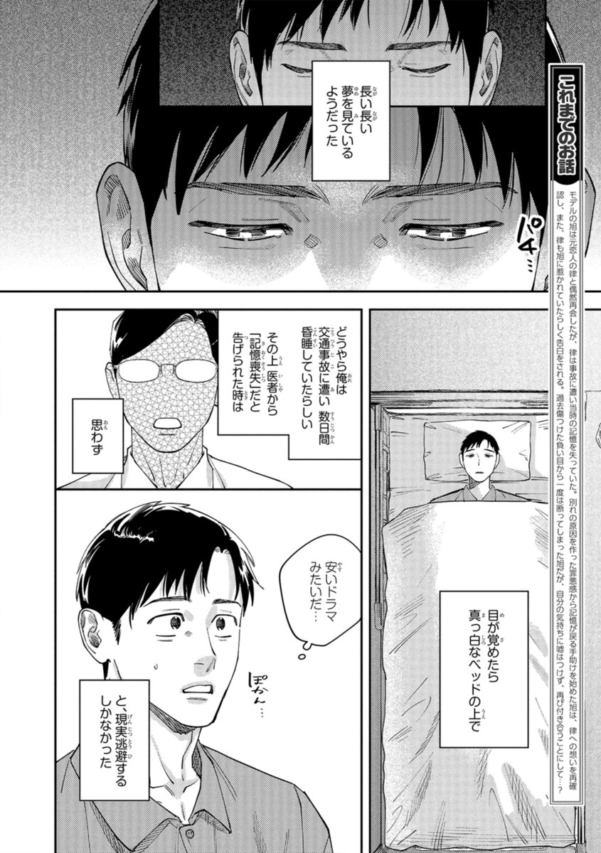 〖本日発売🍬リンクス 𝟙𝟙 月号〗
✍️本文紹介

#でん蔵 先生
『この恋をいつかきっと後悔する』

✦・┈┈┈┈┈┈
🧢人気モデル ✖ 喫茶店店員🥤
       ┈┈┈┈┈┈┈ ・✦
紆余曲折を経てもう一度付き合う
ことになった旭と律。記憶がない
律には初めての本格的な恋愛で…❓

#商業BL 
