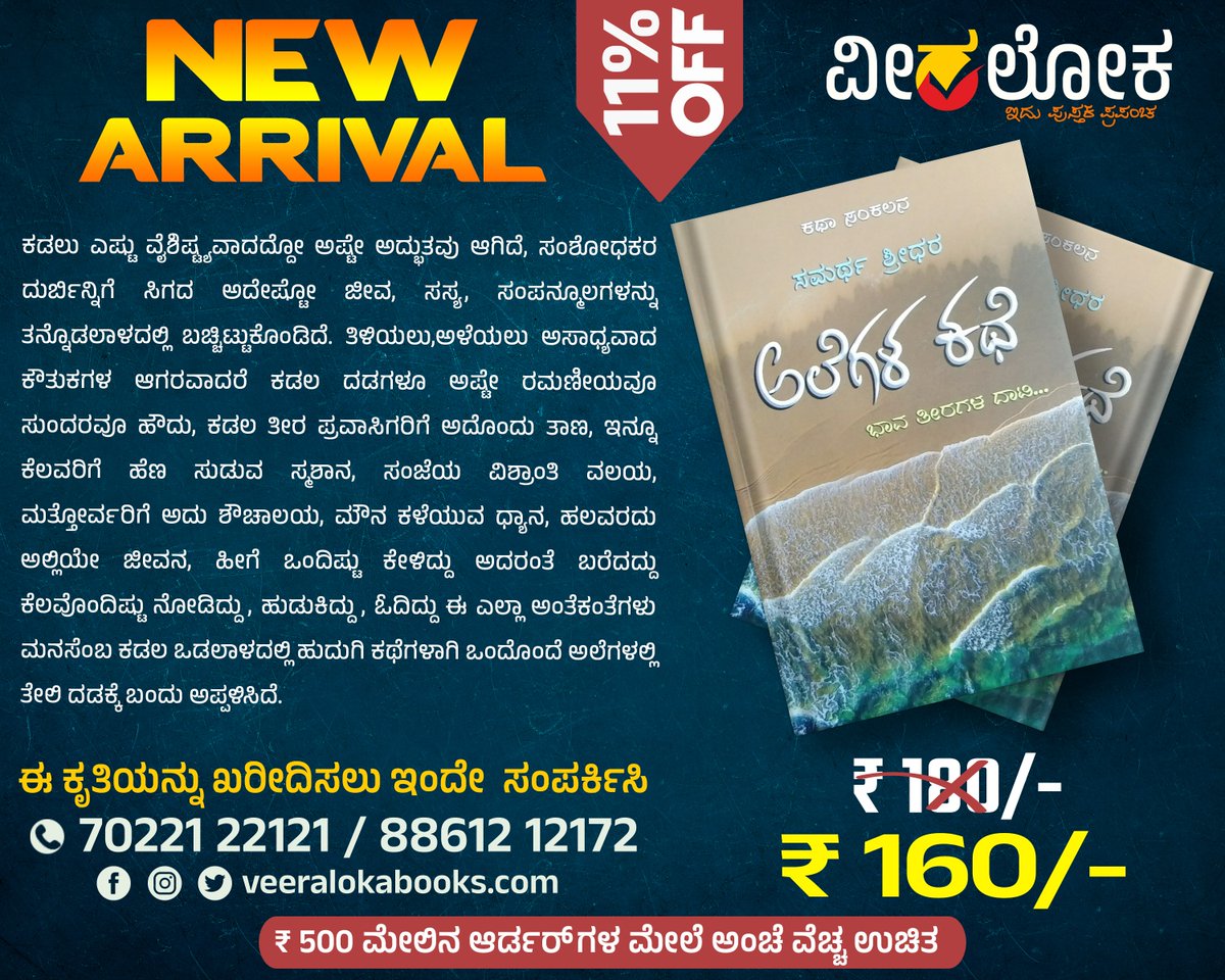 Veeraloka_Books's tweet image. &quot;ಅಲೆಗಳ ಕಥೆ&quot;
#ವೀರಲೋಕ #veeralokabooks #bookalert
Samarth Shridhar