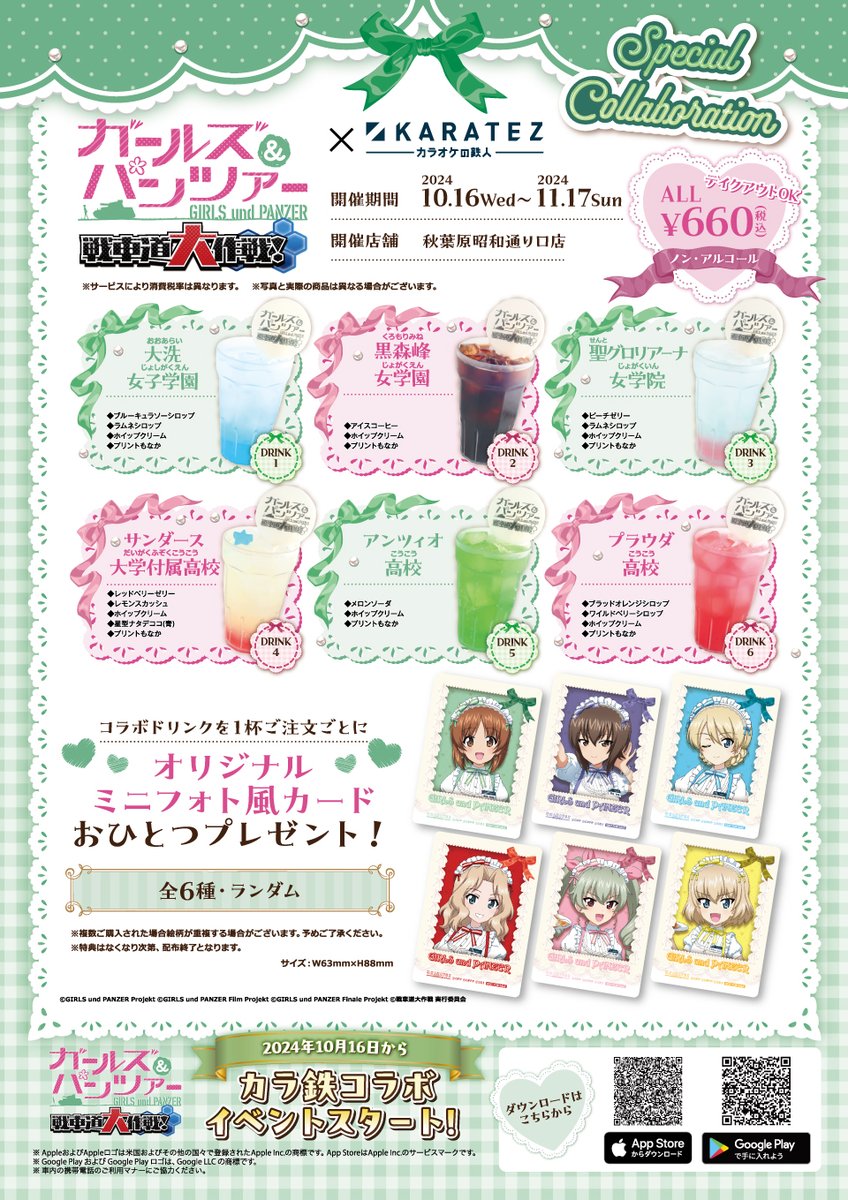 圖 戰車道大作戰 カラオケの鉄人 合作卡池