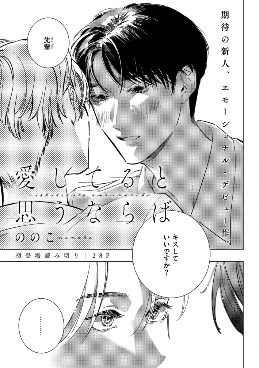 〖本日発売🍬リンクス 𝟙𝟙 月号〗
✍️本文紹介

#ののこ 先生
『愛してると思うならば』

🤍⊹˚🫧初 登 場 読 切
   & デ ビ ュ ー 作🤍⊹˚🫧
---+-----+-----+-----++-----+---
同じ会社の先輩と後輩のある日の出来事。
いつもは喫煙所で会うけれど、
今日は後輩の姿が見えなくて…❓

#商業BL 