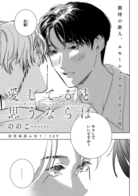〖本日発売🍬リンクス 𝟙𝟙 月号〗
✍️本文紹介

#ののこ 先生
『愛してると思うならば』

🤍⊹˚🫧初 登 場 読 切
   & デ ビ ュ ー 作🤍⊹˚🫧
---+-----+-----+-----++-----+---
同じ会社の先輩と後輩のある日の出来事。
いつもは喫煙所で会うけれど、
今日は後輩の姿が見えなくて…❓

#商業BL 