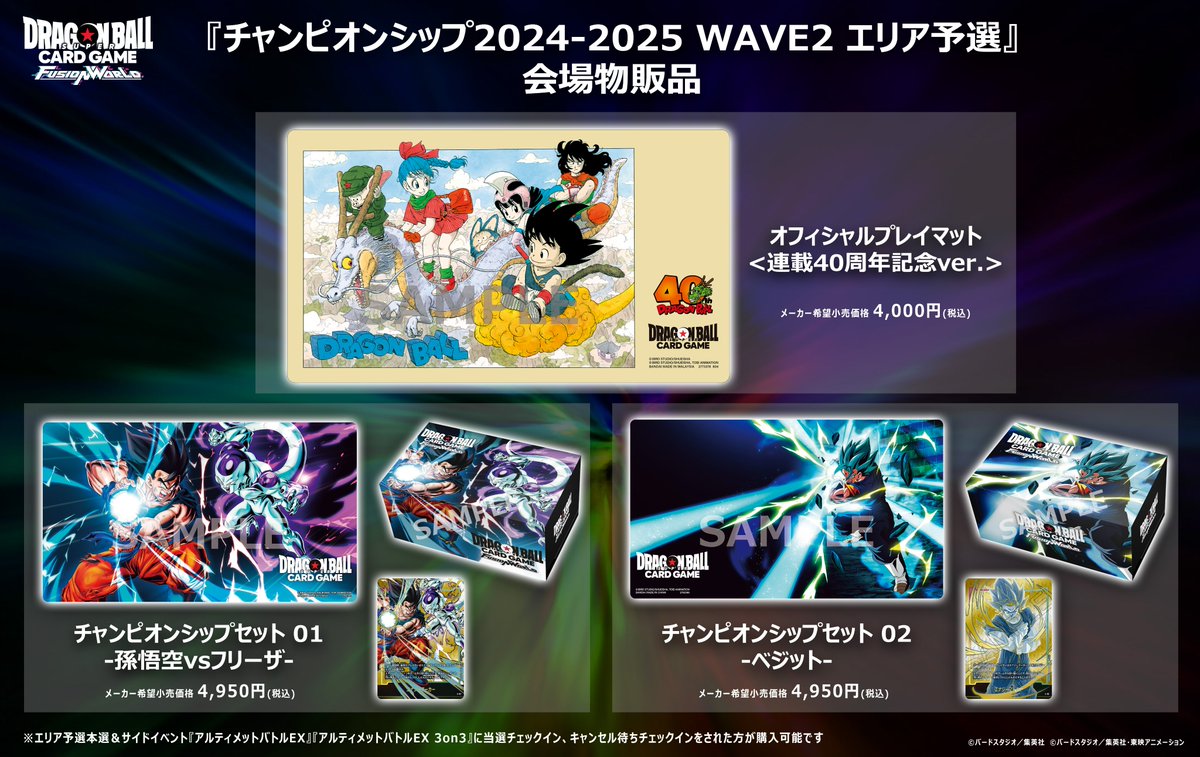 ゴジータ　プレイマット　エリア予選　チャンピオンシップ　WAVE1 未開封 ゴジータ プレイマット エリア予選 チャンピオンシップ WAVE1 未開封