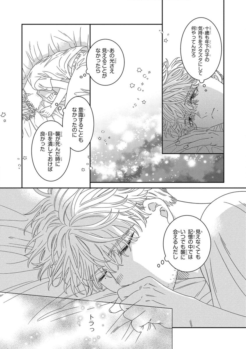 〖本日発売🍬リンクス 𝟙𝟙 月号〗
✍️本文紹介

#九重シャム 先生
『SECOND』

╋━━━━━━━━━
❤️‍🩹トラウマ持ち大学生
   ✖ 恋人を亡くした小説家📚
     ━━━━━━━━╋
🌿感 動 の 最 終 回🌿
真礼から亡き恋人と
同じ呼び方をされることに
虎谷が抱える想いとは…❓

#商業BL 