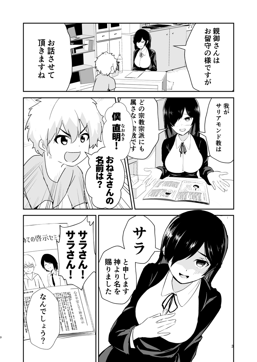 宗教勧誘おねえさんを勧誘する少年(1/3) 