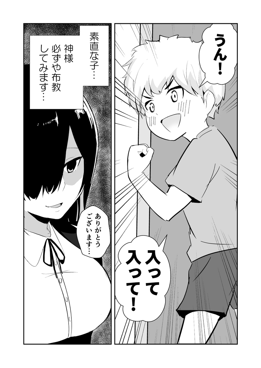 宗教勧誘おねえさんを勧誘する少年(1/3) 