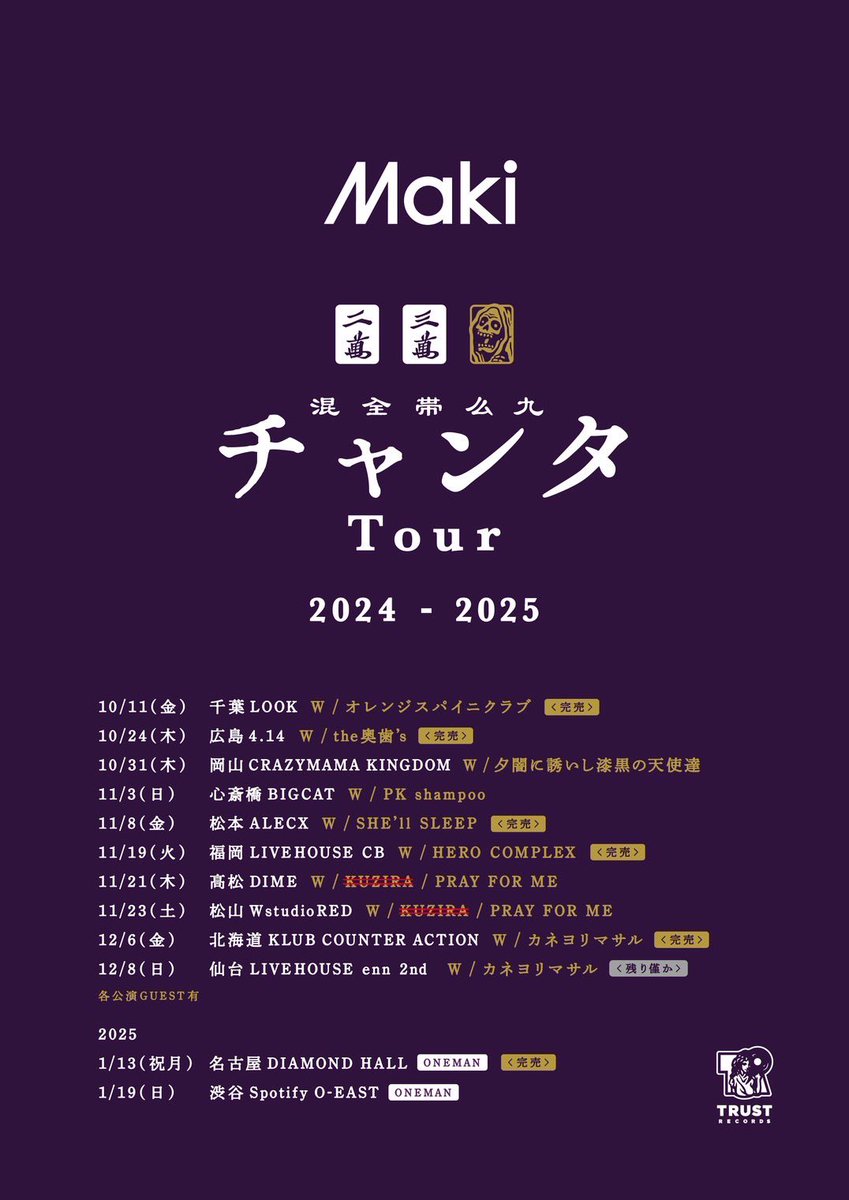 maki__jpn's tweet photo. 【🆕新アイテム発売決定！】

Maki Tour 2024-'25「チャンタ」

10/11(金)
千葉LOOKより発売
新アイテムのラインナップを解禁！

そして、大人気の"麻雀Tee"復活

※10/11(金)
先行物販 : 17:00〜17:30
チケットが無い方でも購入可能。

🎫 : 一般発売中(完売公演多数)
https://t.co/ghvXsUeI83 https://t.co/dzmhuUw1a2