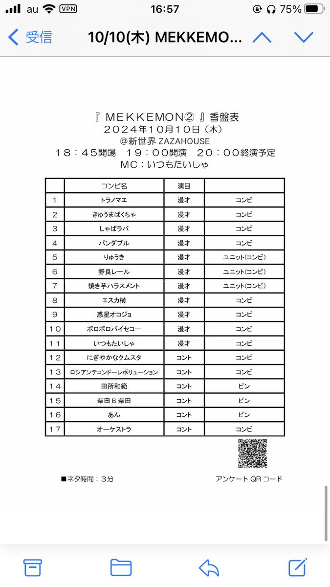 NSC45期☆田所和範★ 不本意ピン芸人 tweet media