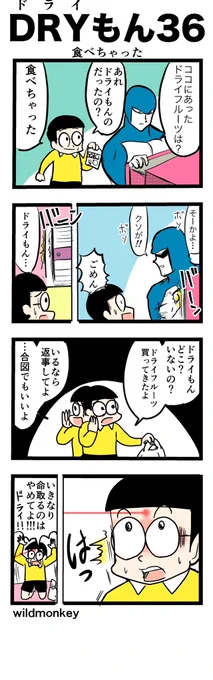 【4コマ漫画】ドライもん36

#4コマ #4コマ漫画  
#漫画が読めるハッシュタグ 