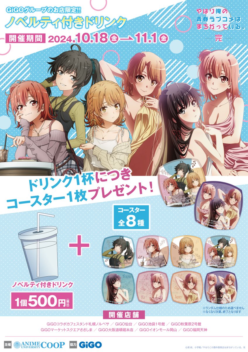 アニメユニバーシティコープ on X: 